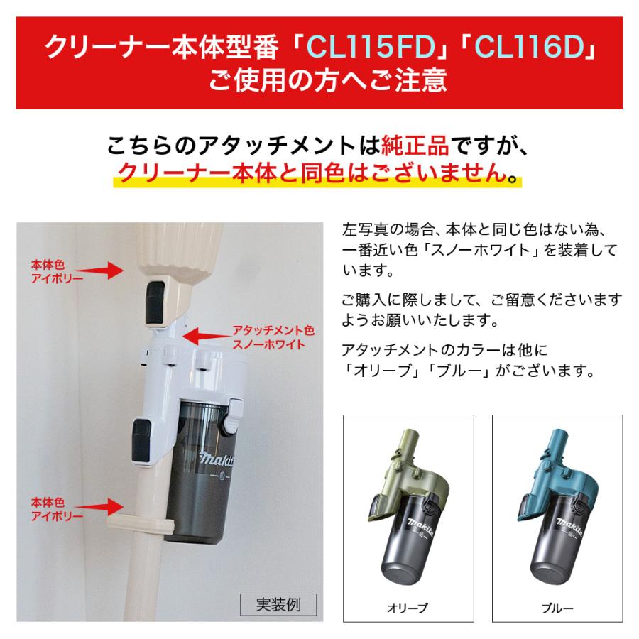 マキタ ロック付 サイクロンアタッチメント ショート A-72453 掃除機