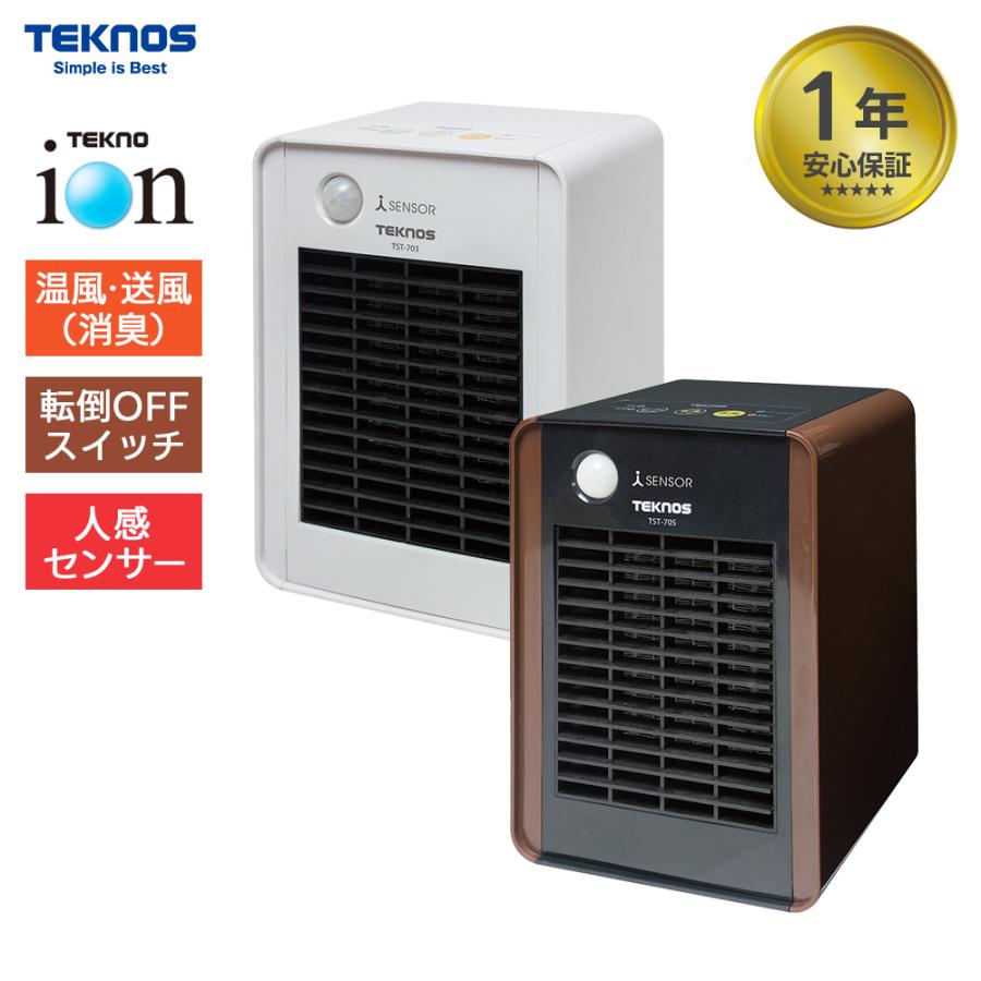 ミニセラミックヒーター 人感センサー付き 消臭 700W TST-708/TST-709 小型電気ストーブ 足元暖房 トイレ 脱衣所 空気清浄 テクノス