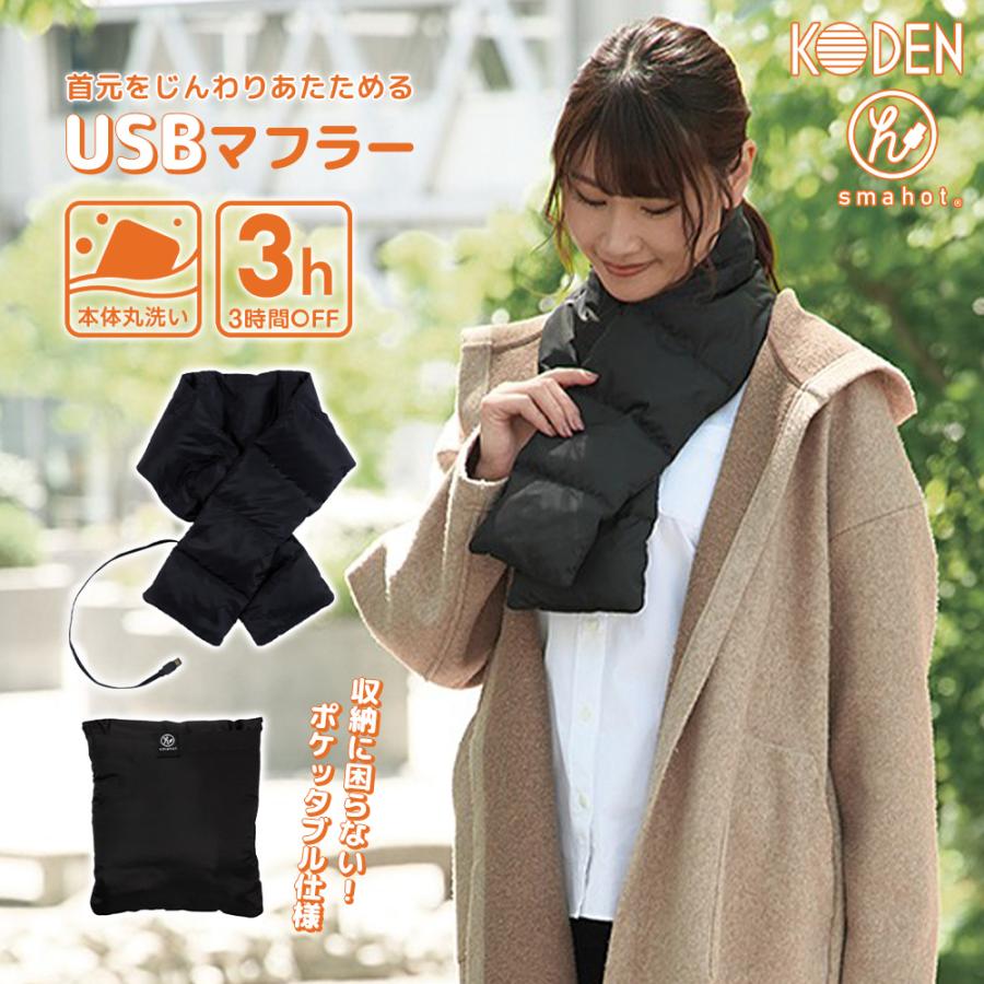 Heat Muffler USB加熱 ブラック24個