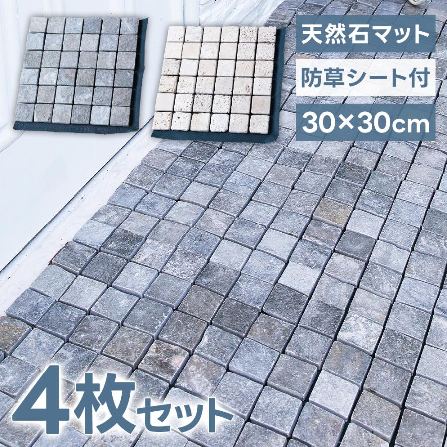 36分割 モザイク タイル 4枚セット 石畳 敷石 diy 天然石マット 