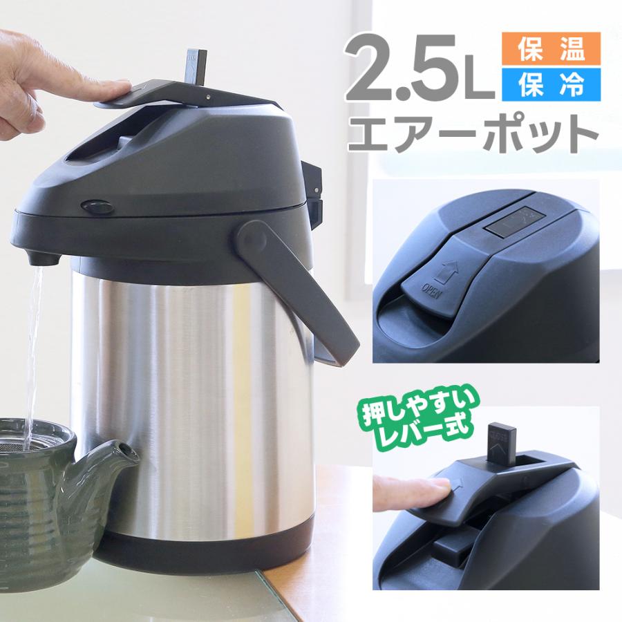 レバー式ステンエアーポット 2.5リットル まほうびん ステンレス 給湯 丈夫 省エネ 広口 コンパクト エコ 節電 便利 保存容器  cp-915 敬老の日（Yahoo!・ダントツonline Yahoo!店）
