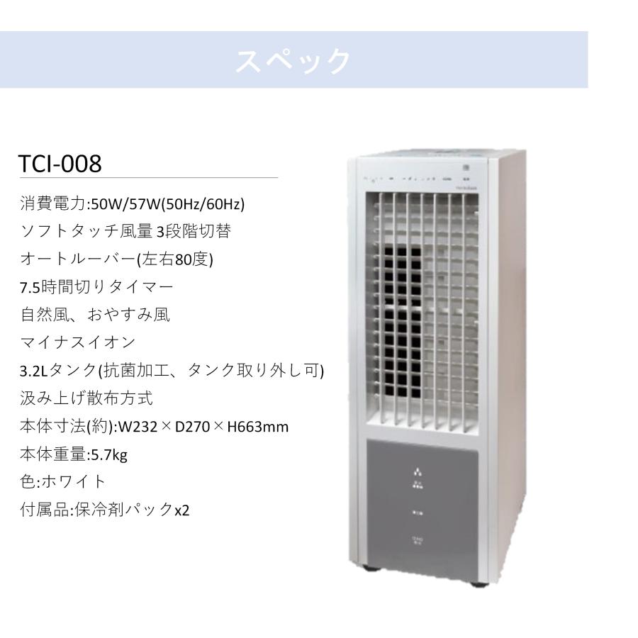 冷風扇 冷風機 省エネ 節電 扇風機 テクノイオン 夏 涼しい タワー