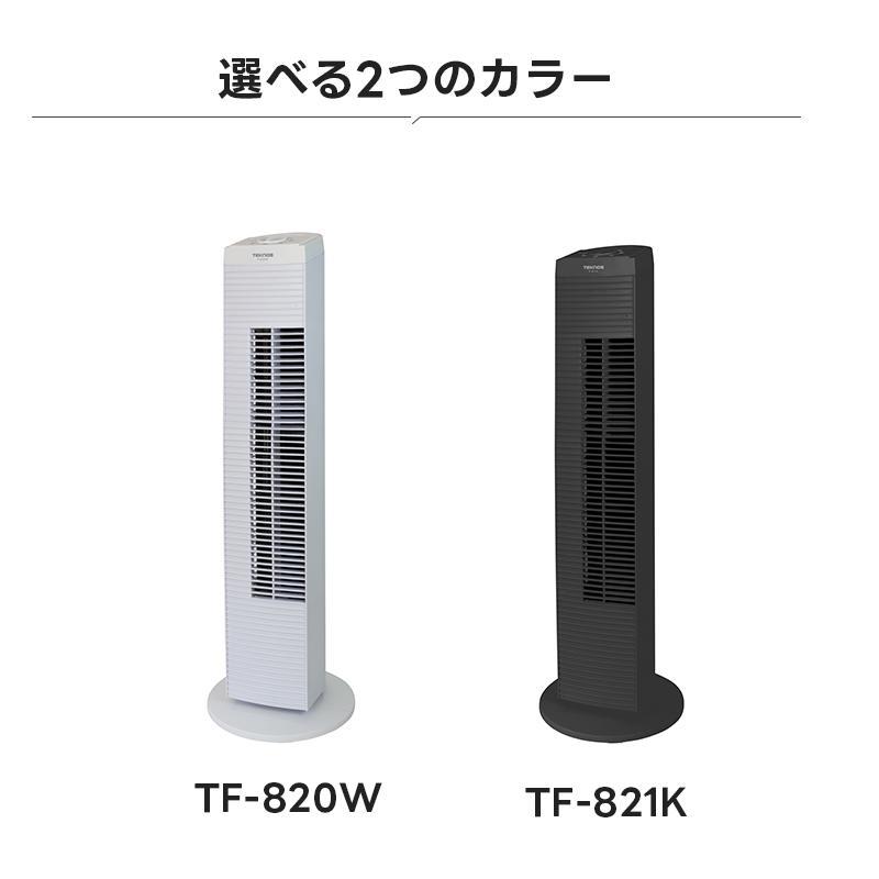 扇風機 タワー型 TF-823（W） TF-824（K）ハイタイプ スリム 省