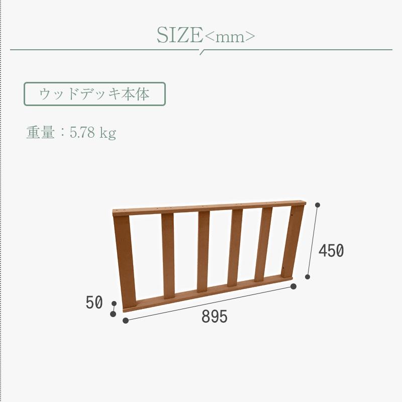 ウッドデッキ おしゃれ 6点セット 0.75坪 人工木 樹脂 劣化に強い