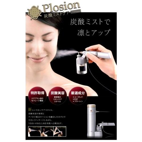 炭酸ミストケアPlosionプロージョン本体 