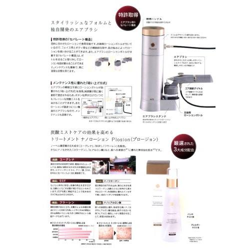 炭酸ミストケアPlosionプロージョン本体 