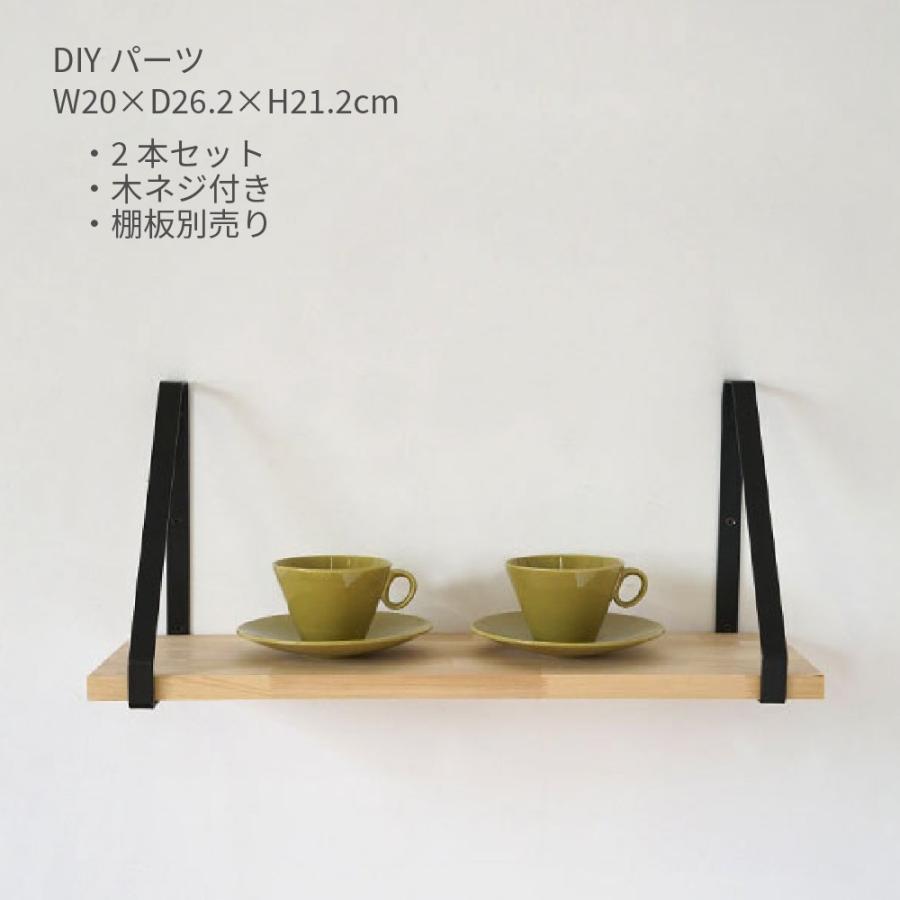 DIYパーツ 棚受け 金具 アイアン シェルフ 2本セット 壁面収納 棚 黒