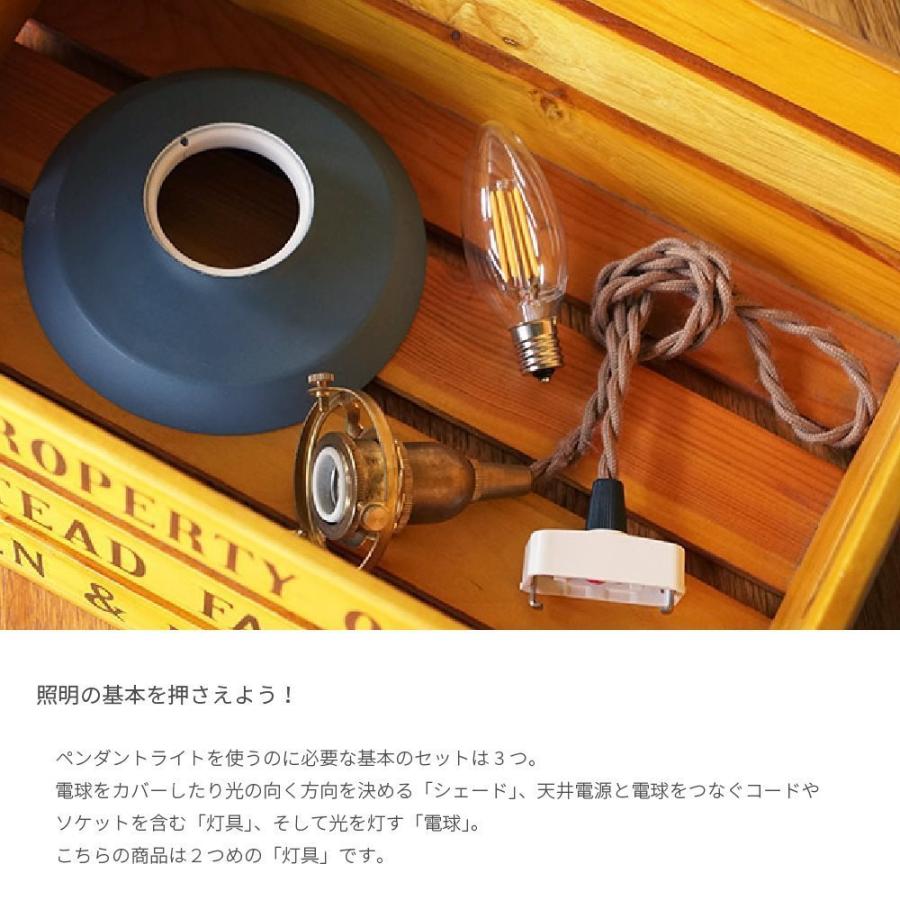 ペンダント灯具 E17用 60cm シーリングカバー付き 照明 灯具 真鍮