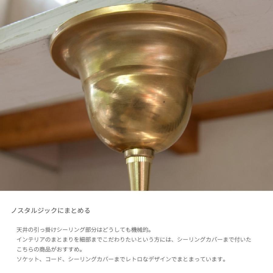 ペンダント灯具 E17用 60cm シーリングカバー付き 照明 灯具 真鍮