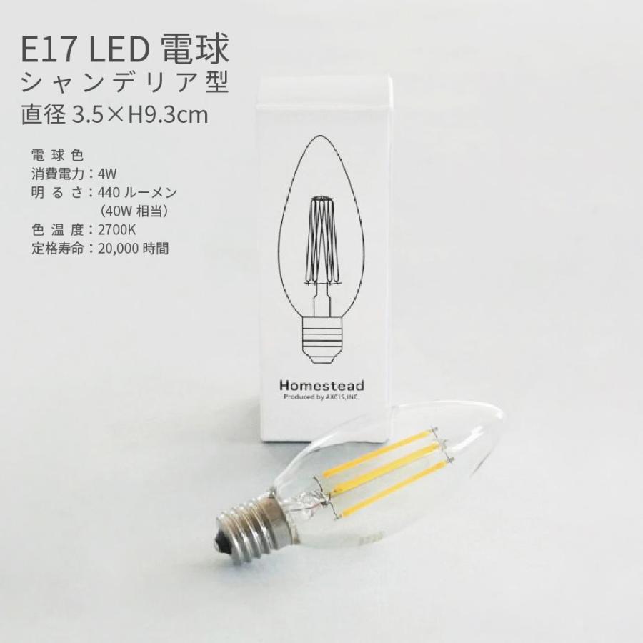 シャンデリア LED電球 E17 40W相当 電球色 クリア フィラメント 4W