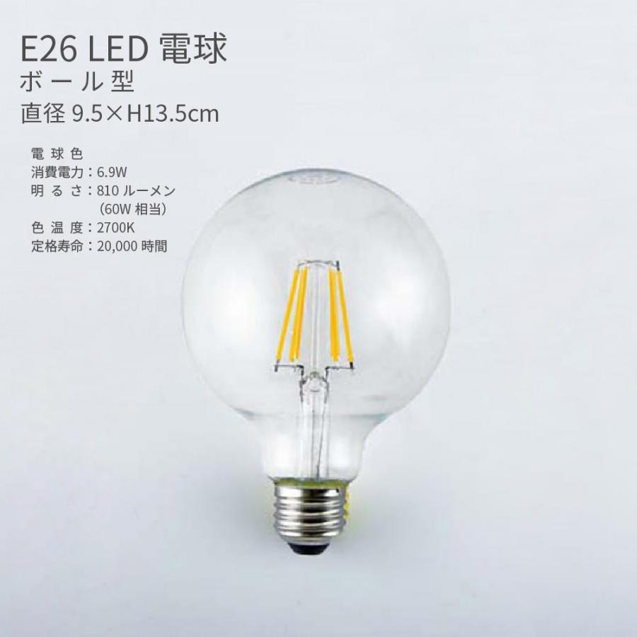 LED電球 E26 ボール型 60W相当 フィラメント クリアタイプ 6.9W 照明