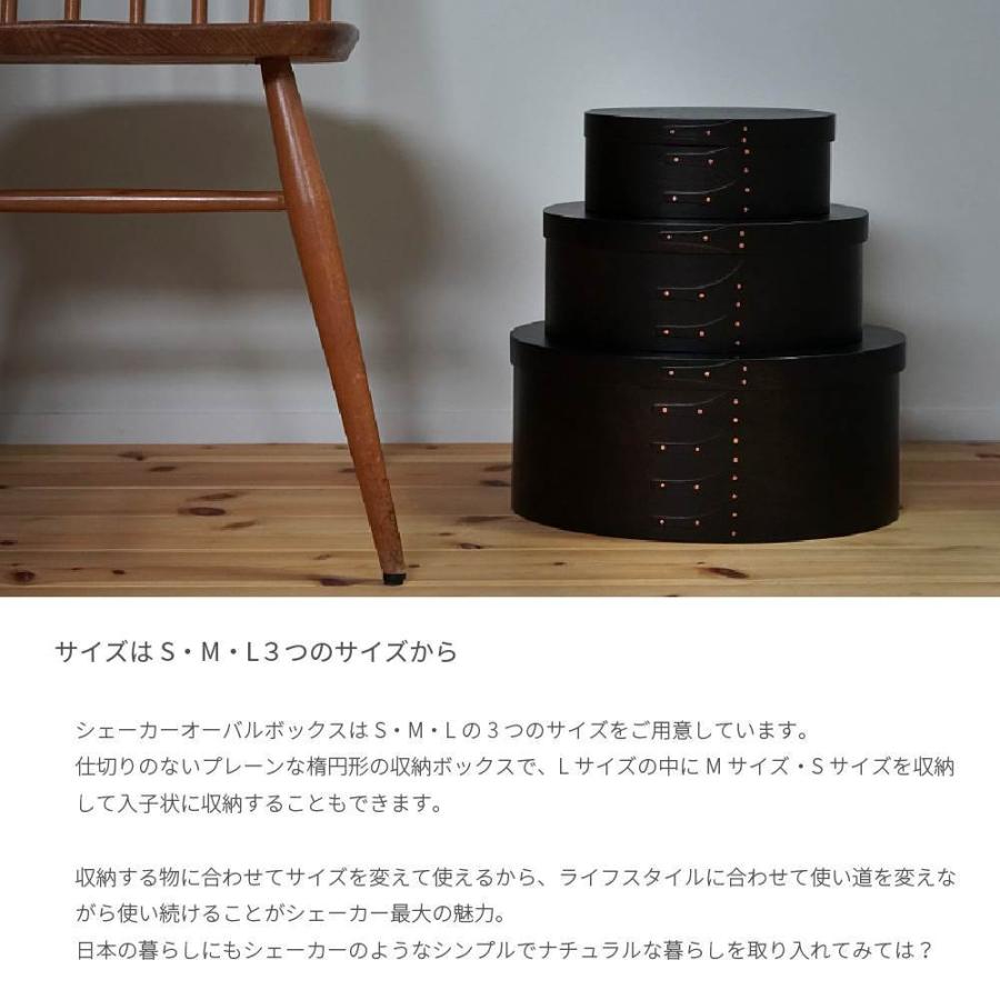 シェーカー オーバルボックスM ブラック 木製 北欧雑貨 収納