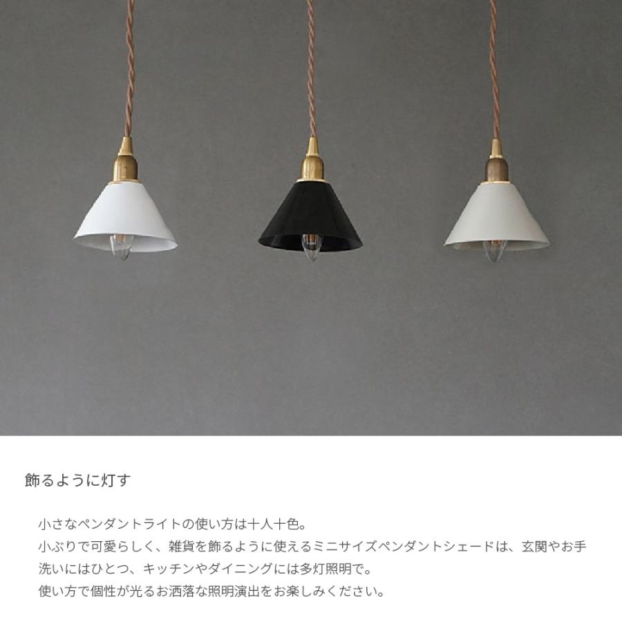 Pieni アイアンシェード コニック ペンダント E17灯具セット 1灯 直径