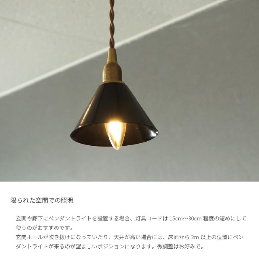 Pieni アイアンシェード コニック ペンダント E17灯具セット 1灯 直径