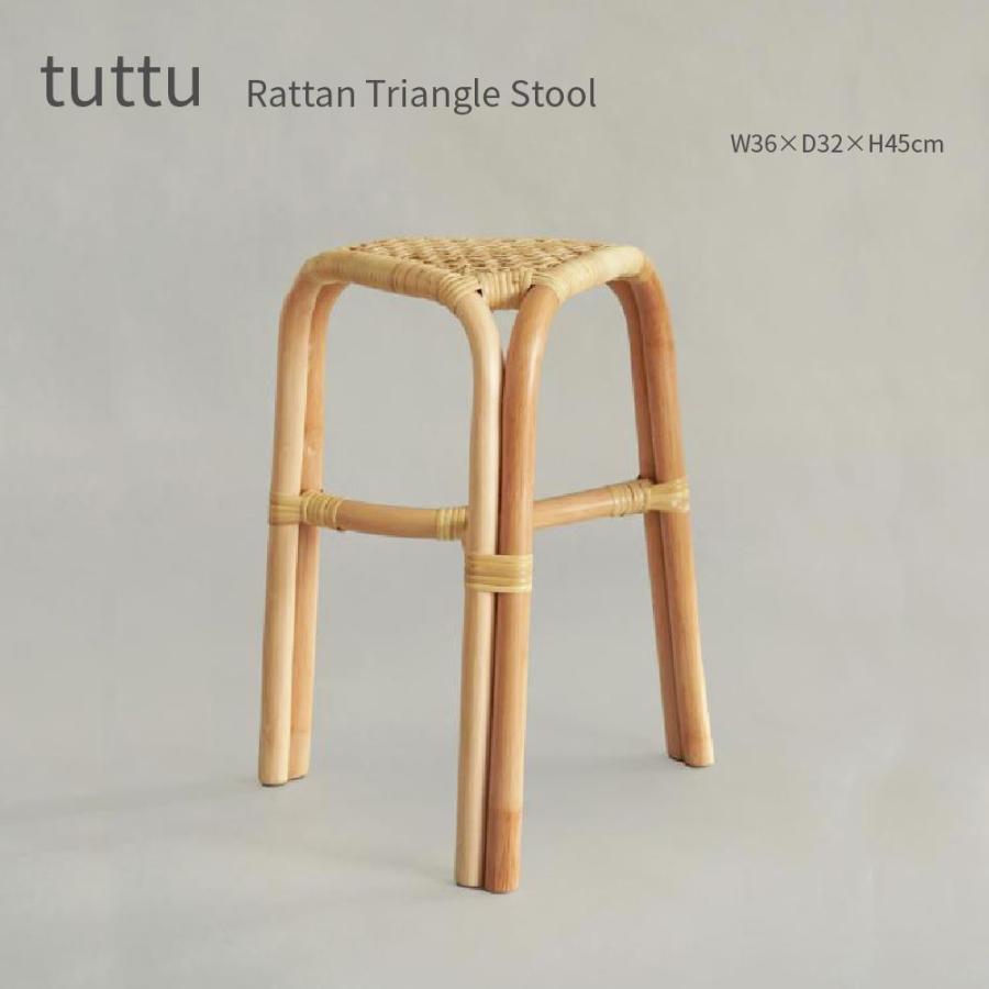 tuttuラタン三角スツール おしゃれ 籐 椅子 藤 天然素材