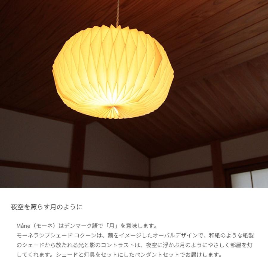 モーネ ランプシェード コクーン ペンダントライト 1灯 LED 照明 モーネ ランプシェード コクーン ペンダントライト 1灯 LED 照明