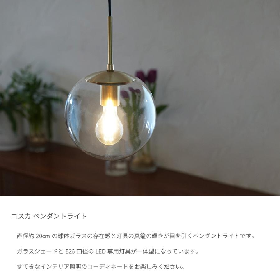 LOSKA pendant light S 直径20cm E26 LED専用 ペンダントライト 照明セット 透明 乳白色 真鍮 ゴールド 照明器具 シンプル 北欧 おしゃれ 長さ調整｜dapper-s-room｜04