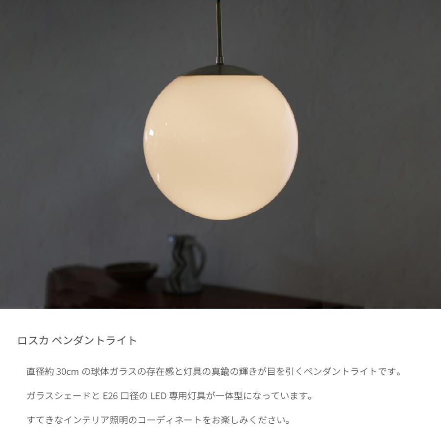 LOSKA pendant light L 直径30cm E26 LED専用 ペンダントライト LOSKA pendant light L 直径30cm E26 LED専用 ペンダントライト
