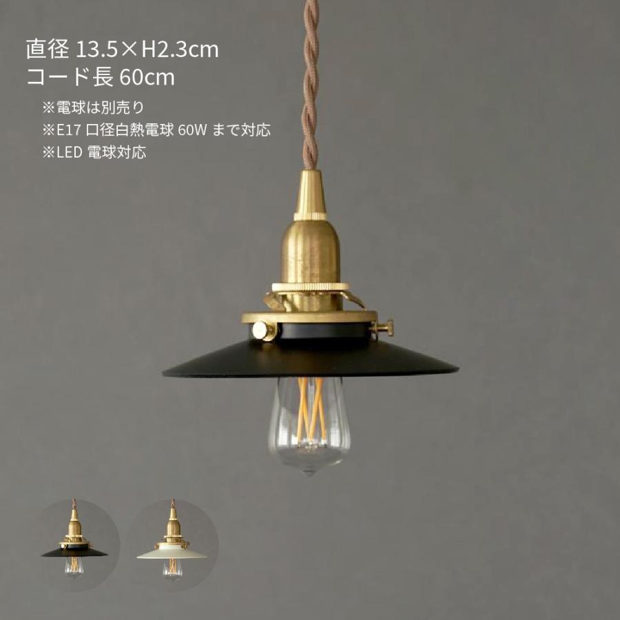 ペンダントライト ミニシェード 直径13.5cm ブラック ホワイト 照明