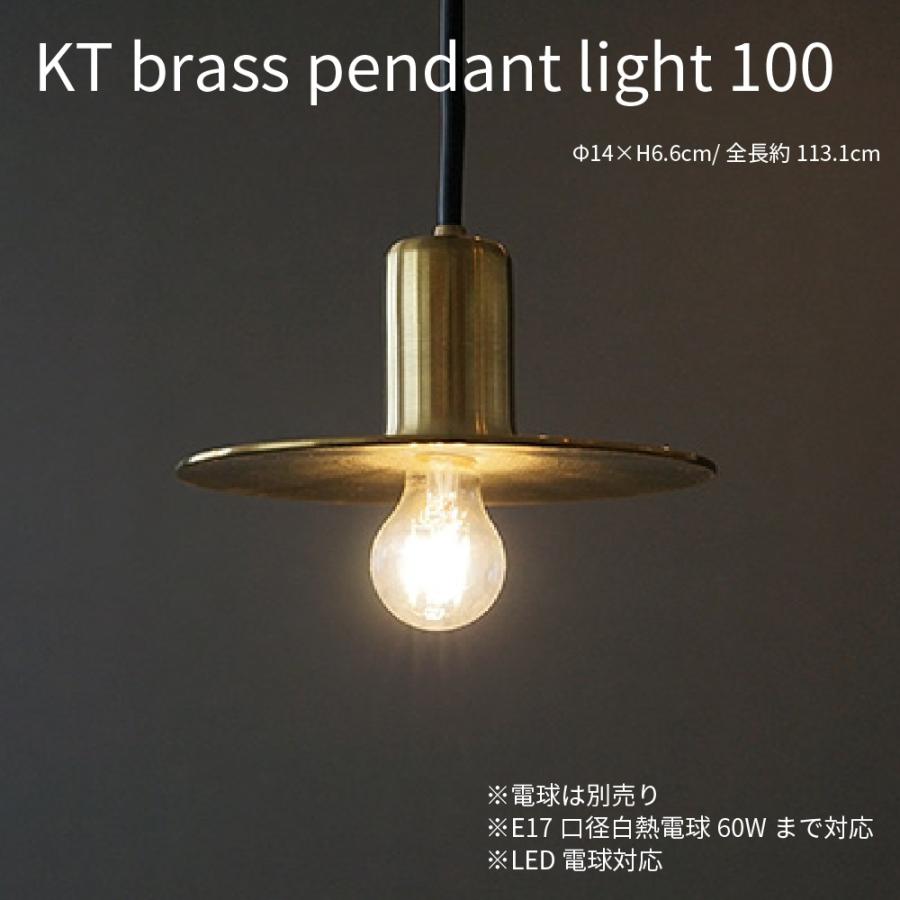 ブラス ペンダント ライト 100cm E17 灯具セット 真鍮 ヘラ絞り 北欧