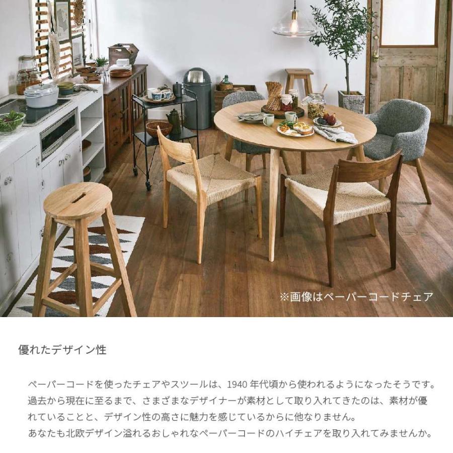 KOMF papercode high chair ペーパーコード ハイチェア 椅子