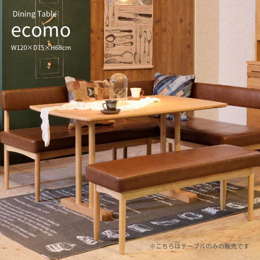 ecomo ダイニングテーブル 4人掛け 120×75cm 食卓 木製 天然木 突板