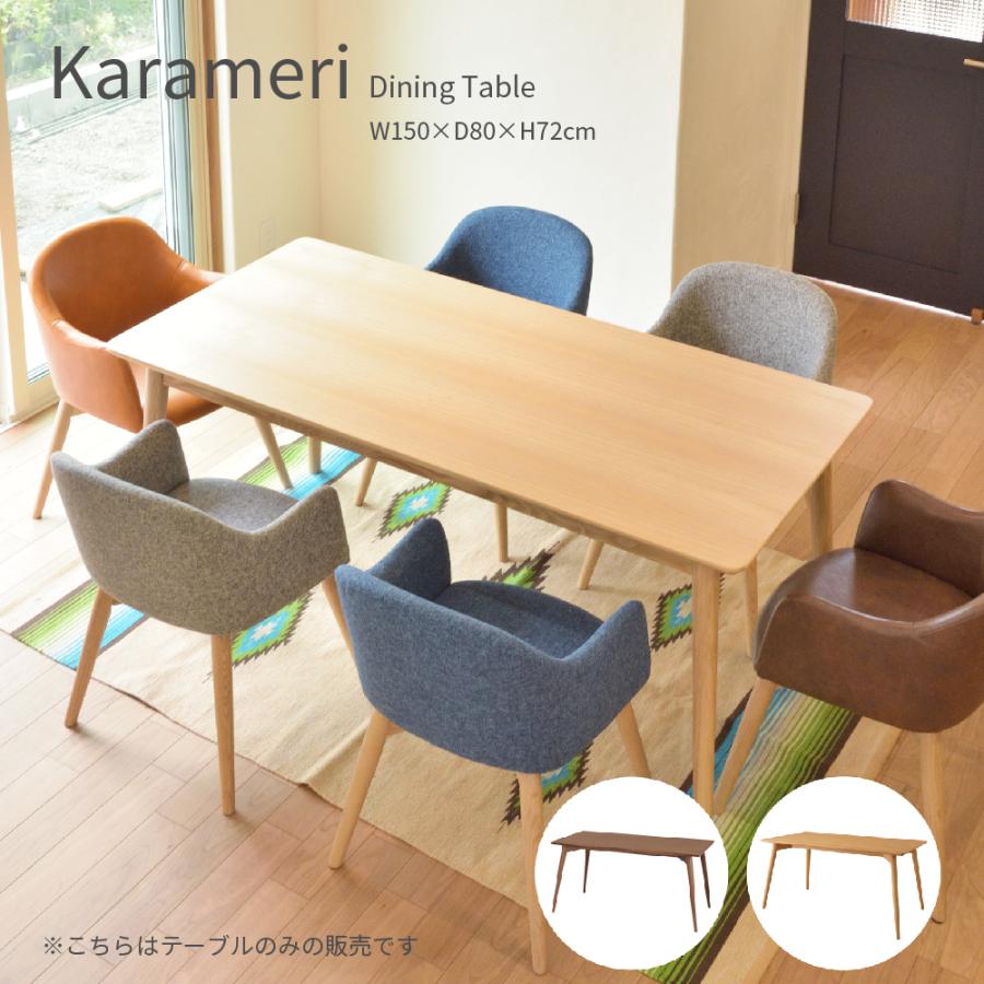 東谷 ダイニングテーブル 4人用 150×80cm 食卓 丸脚 シンプル