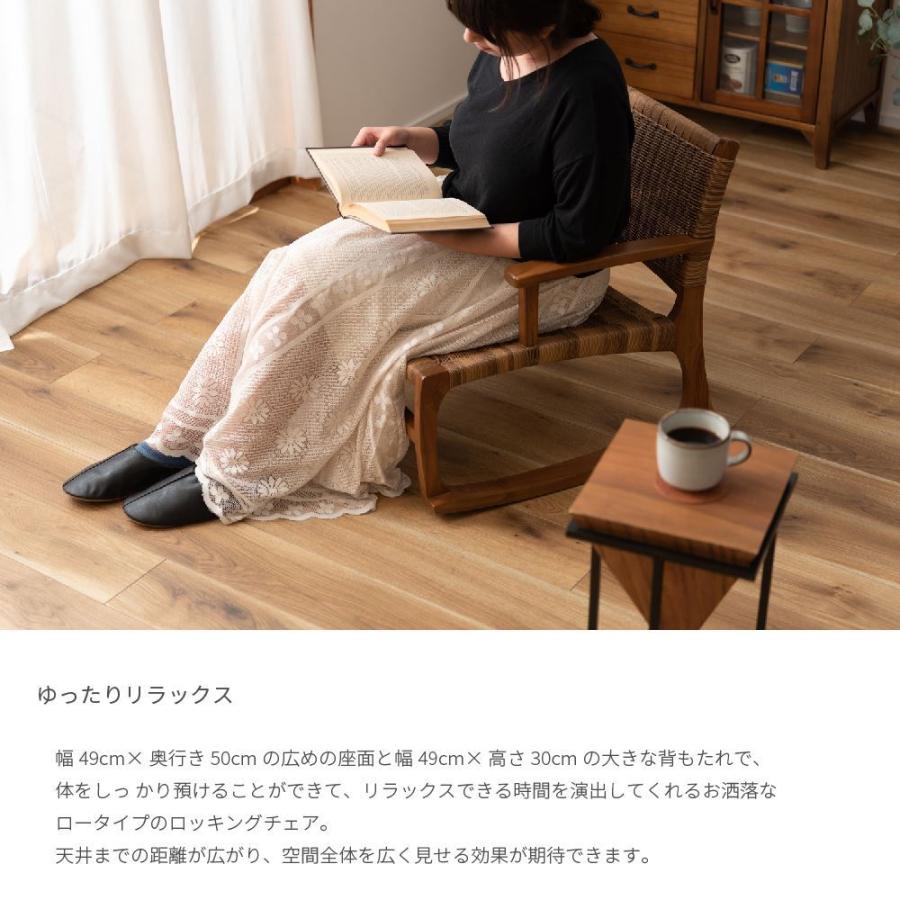 Teak Rockig Chair チーク ロッキングチェア 座椅子 ローチェア