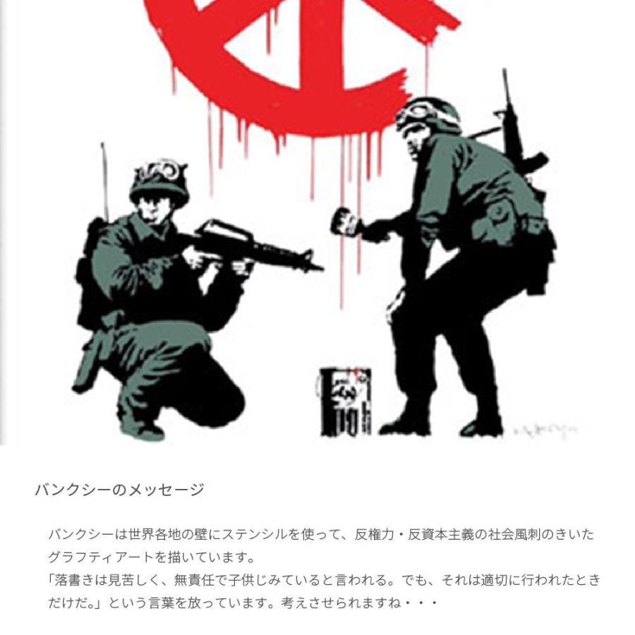 CND Soldiers バンクシー 兵士 ピースマーク 核軍縮 アートポスター