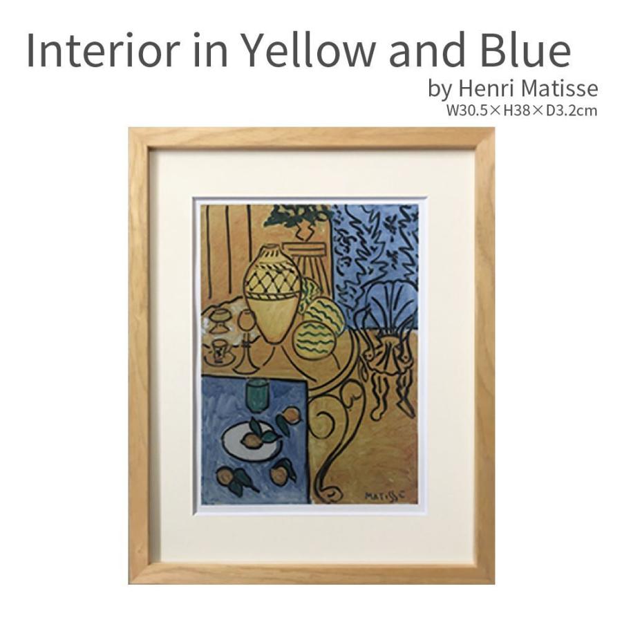 Interior in Yellow and Blue マティス ポスター アートフレーム 絵画