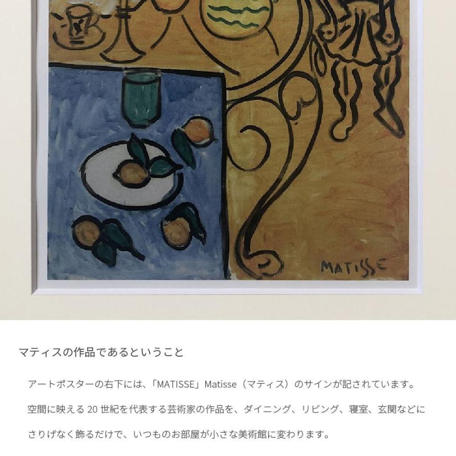 Interior in Yellow and Blue マティス ポスター アートフレーム