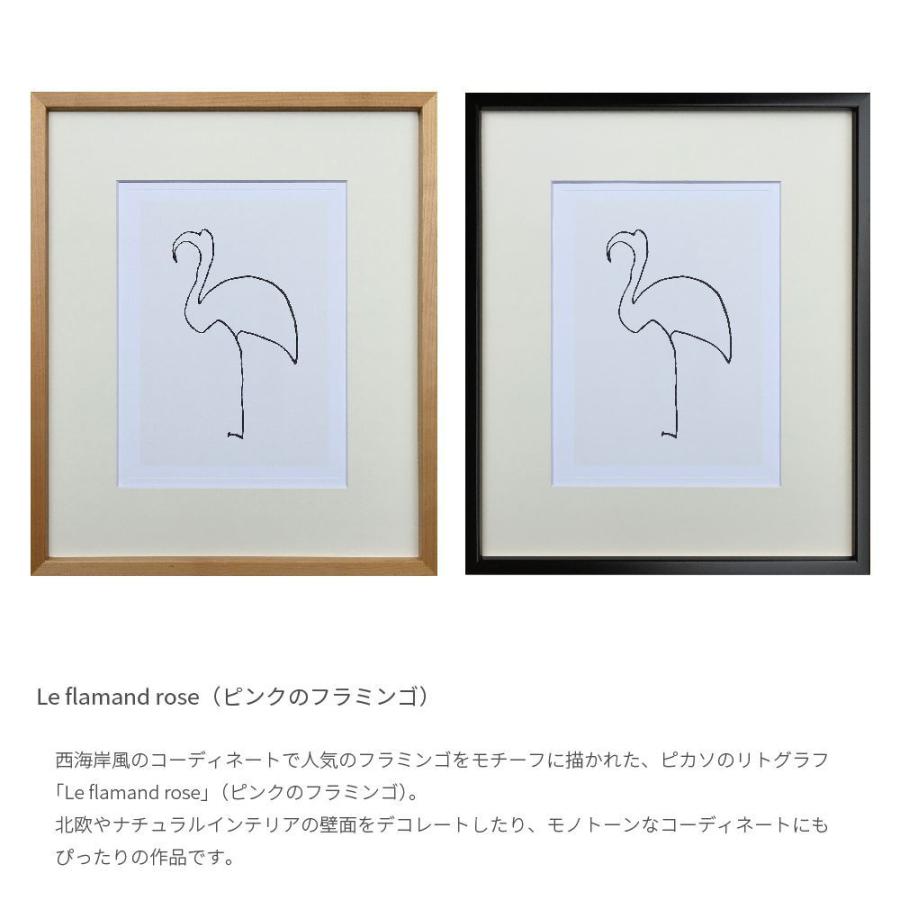 パブロ・ピカソ アートフレーム (フラミンゴ) 複製画 ポスター 絵画 おしゃれ Le flamand rose フラミンゴ ピカソ ポスター アートフレーム