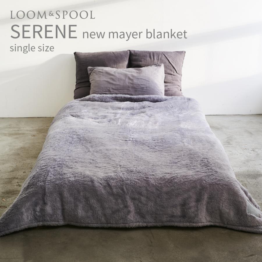 コンビニ受取対応商品 毛布 シングル ブランケット おしゃれ 北欧 Serene Loom Spool 洗える 大判 無地 ウール ニューマイヤー プレゼント 人気絶頂 Www Thedailyspud Com