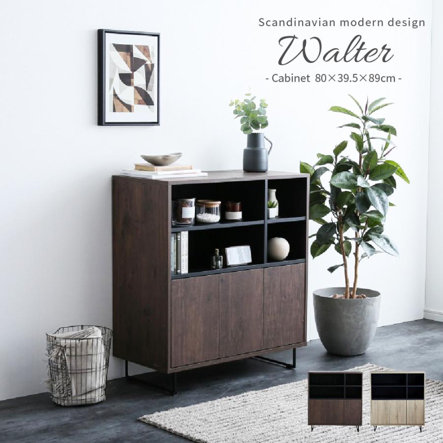 キャビネット 収納 北欧モダン Walter ウォルター おしゃれ ナチュラル