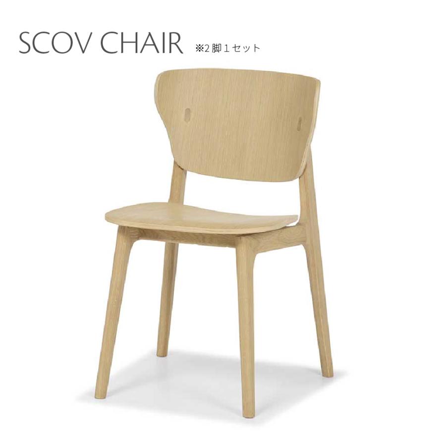 最も優遇 ダイニングチェア 2脚セット 北欧 Skov Chair 木製 オーク スカンジナビアン ナチュラル シンプル 肘なし ウッドチェア 完成品 好評 Collezionec2ph Com