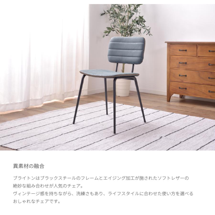 椅子 チェア ブライトン おしゃれ ブルックリン ヴィンテージ風 