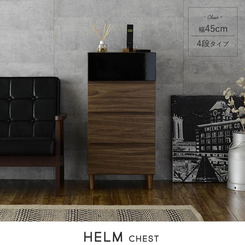 HELM 幅45cm チェスト リビング 引き出し モデム ルーター 収納 北欧 モダンの画像
