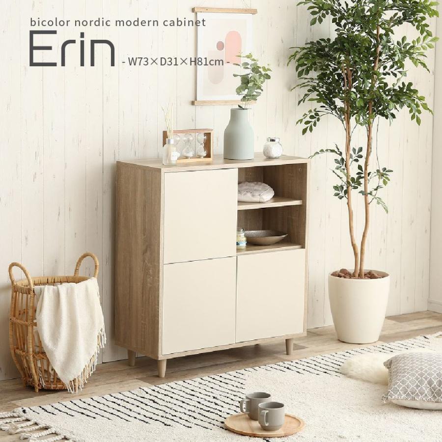 キャビネット 収納 北欧 モダン バイカラー Erin エリン おしゃれ
