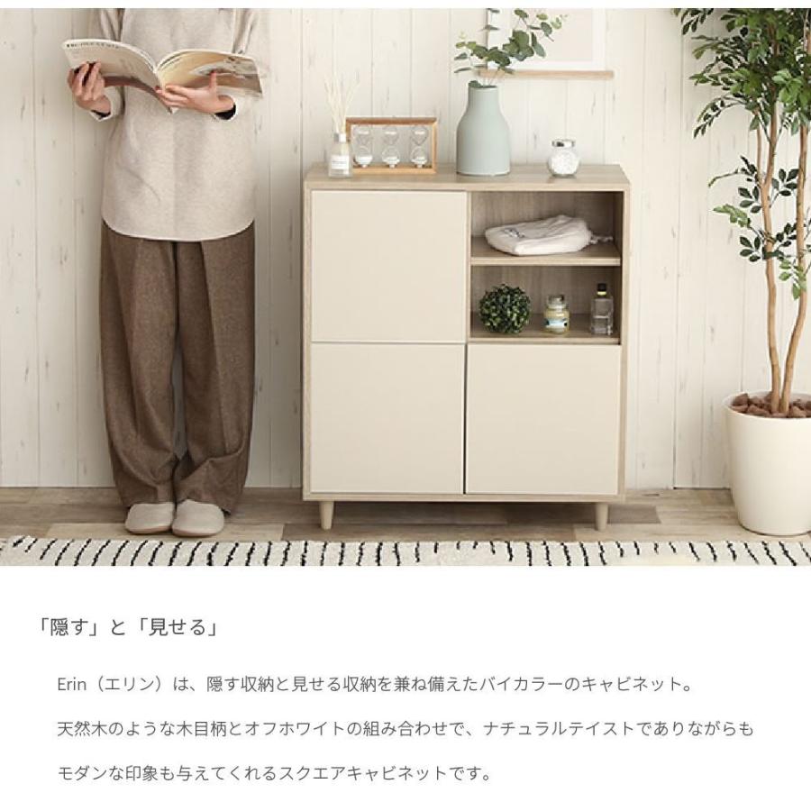 キャビネット 収納 北欧 モダン バイカラー Erin エリン おしゃれ