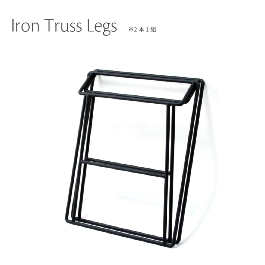送料無料 アイアントラスレッグ 2点1セット Diy テーブル脚 スチール インダストリアル ブルックリン 西海岸風 男前インテリア シンプル 輝く高品質な