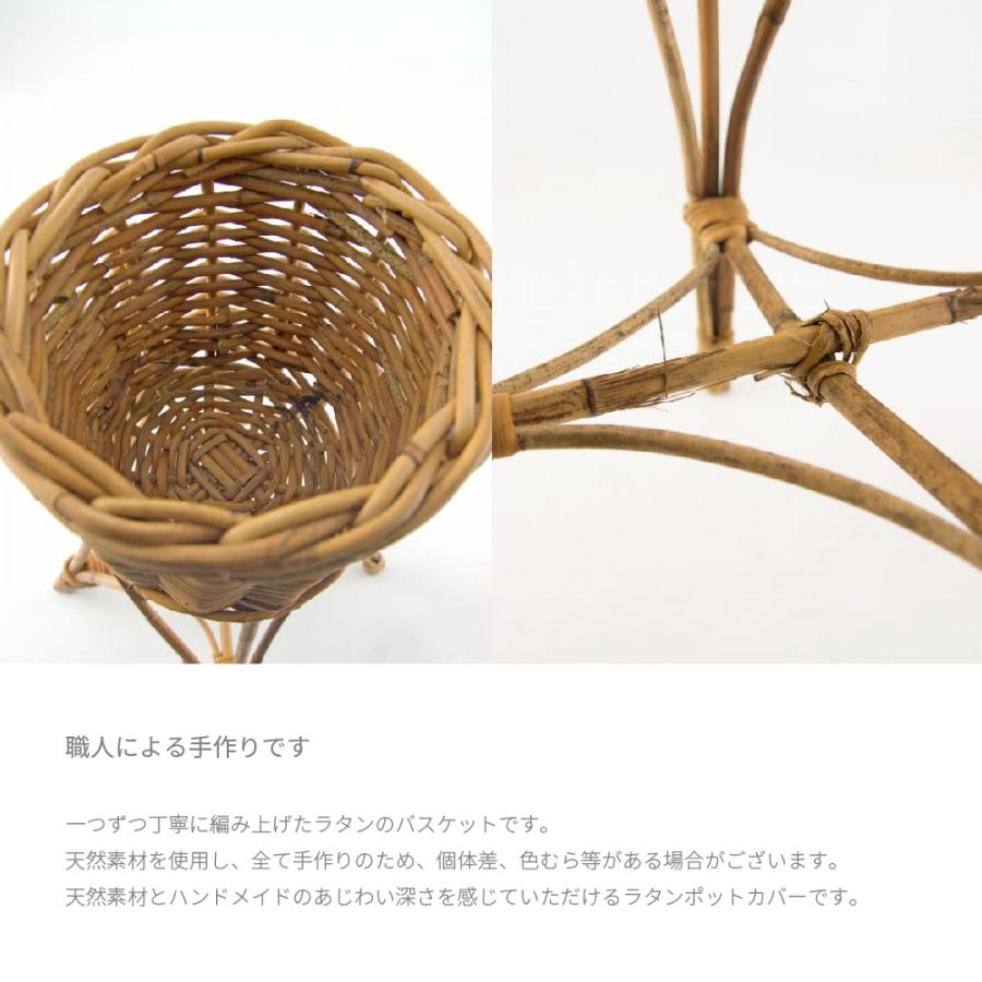 植木鉢 脚付きプランターカバーS 直径19cm 底直径14cm ラタン 籐