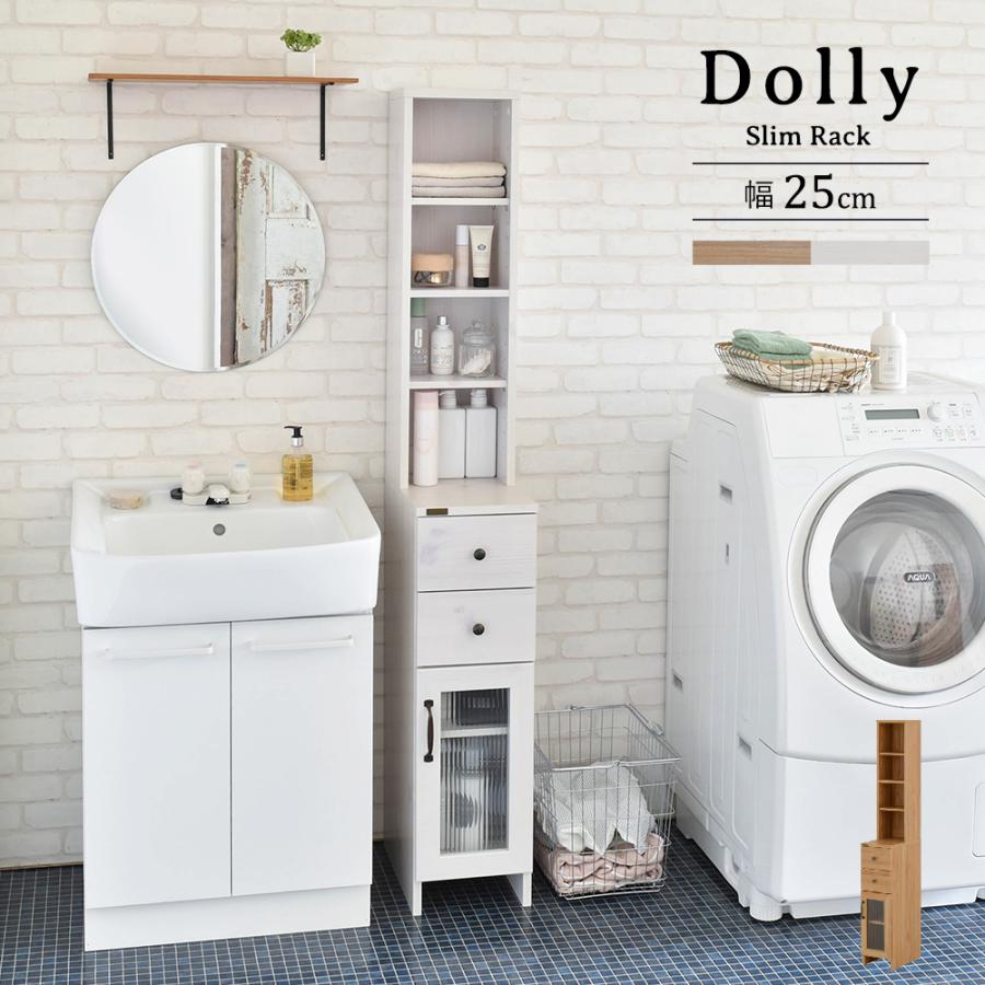 隙間収納ラック 25cm ハイタイプ 高さ170cm 洗面所 バスルーム