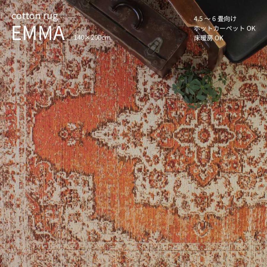 ラグ 140×200cm ジャガード織 コットン オレンジ ヴィンテージ