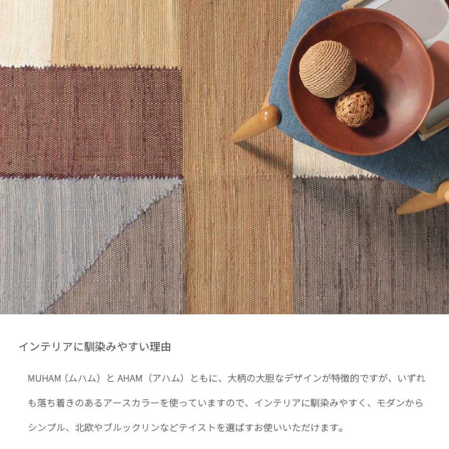 MUHAM & AHAM RUG ムハム アンド アハム ラグ 140×200cm コットン 