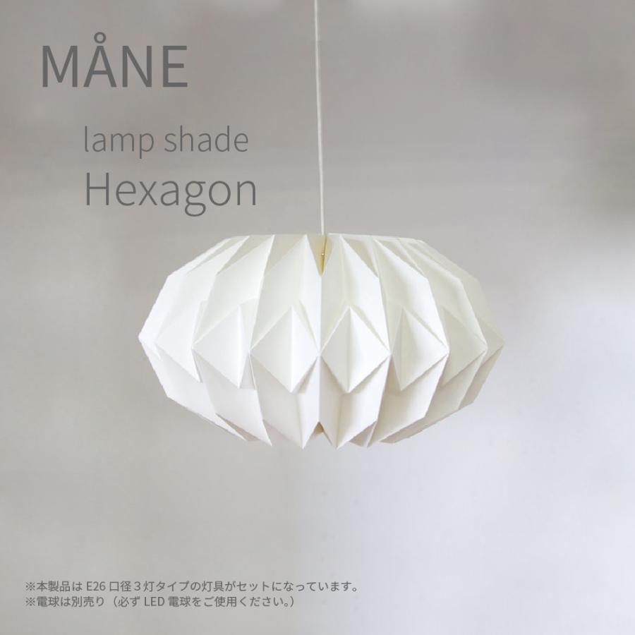 ランプシェード ヘキサゴン 3灯 北欧 おしゃれ 紙 シェード 灯具一