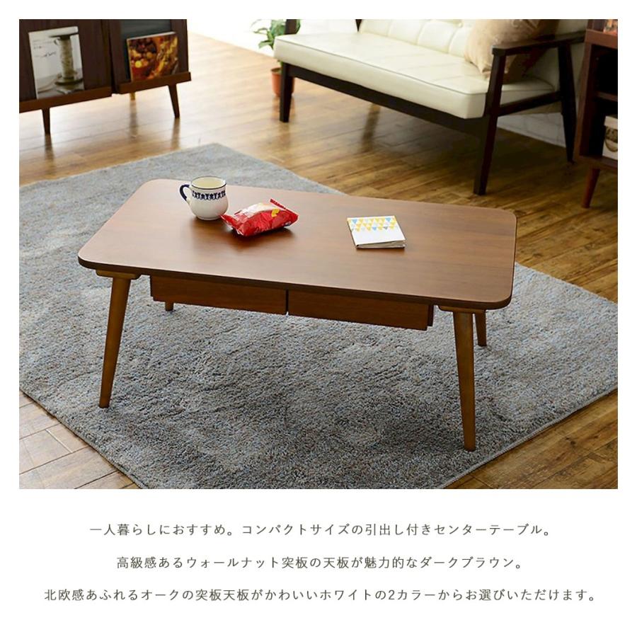 Sereno 幅90cm 引出し付き リビングテーブル ローテーブル 木製 