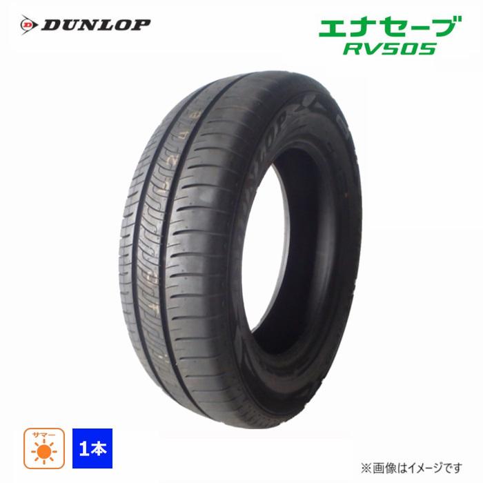 205/65R15 94H ダンロップENASAVE RV505 2023年製 DUNLOP（ダンロップ） 205/65R15 94H 夏 エナセーブ ENASAVE RV505