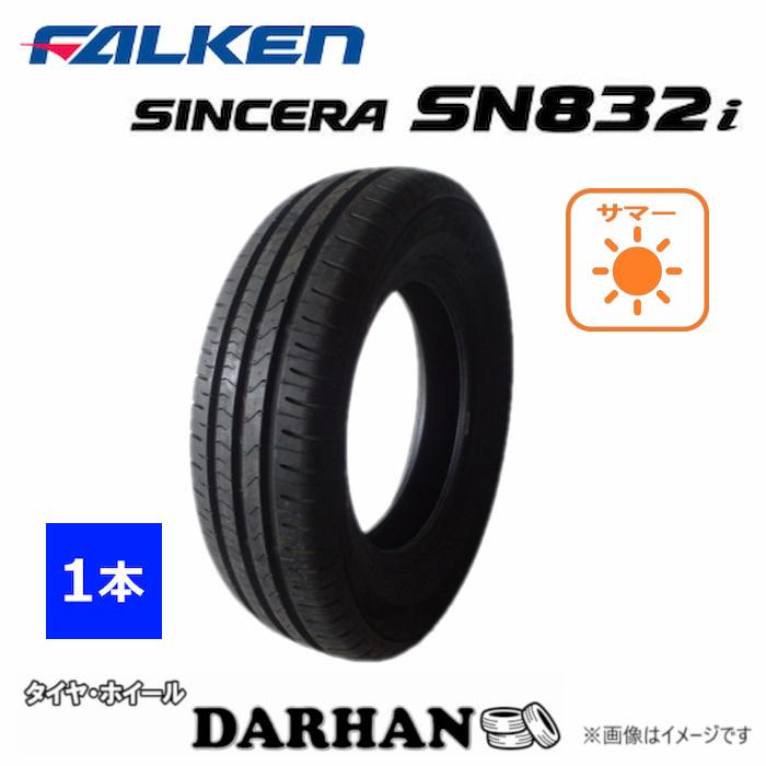 FALKEN（ファルケン） 205/65R15 94H 夏 シンセラ SINCERA SN832i 新品 