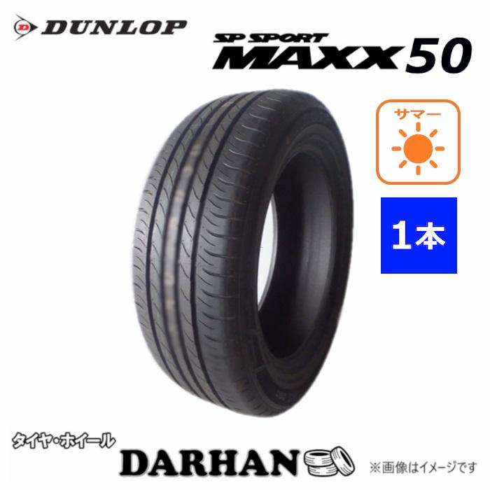 ダンロップサマータイヤ225／55R17 97W深溝 DUNLOP（ダンロップ） 225/55R17 97V 夏 スポーツ SP SPORT MAXX050 未