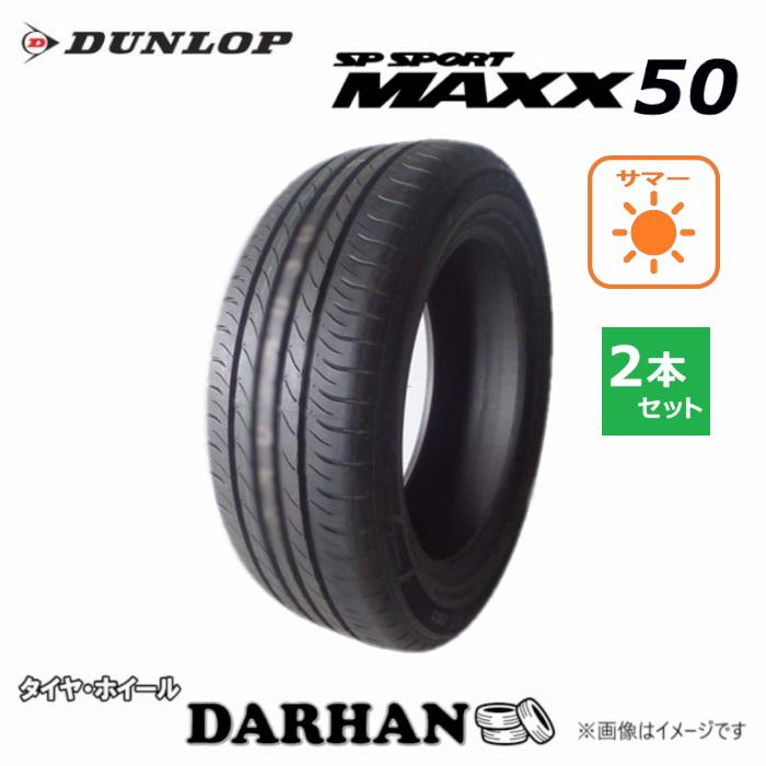225/50R18 95W ダンロップ SP SPORT MAXX050 未使用 2本セット サマー 